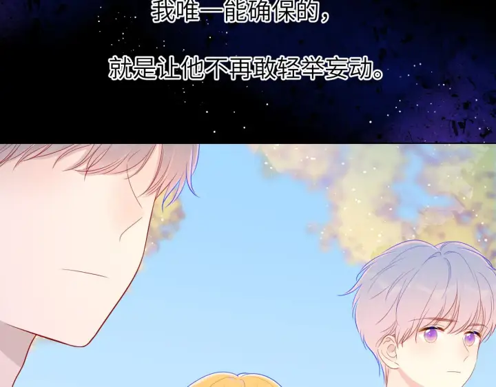 漫画《星辰于我》第76话 你好可爱第38张图