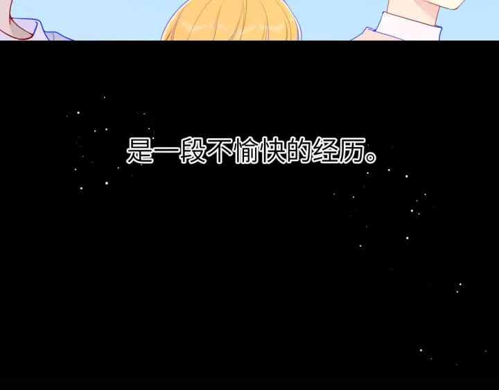 漫画《星辰于我》第76话 你好可爱第39张图