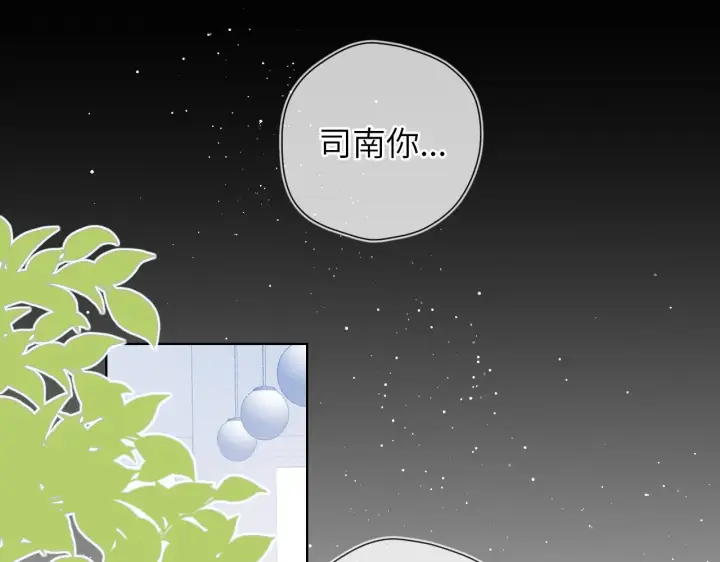 漫画《星辰于我》第76话 你好可爱第40张图