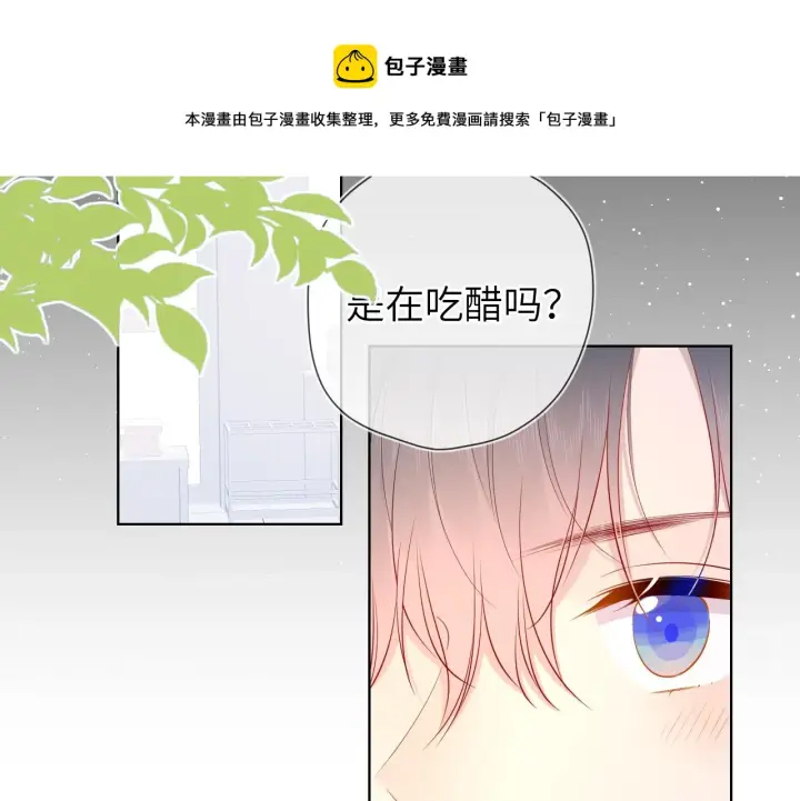 漫画《星辰于我》第76话 你好可爱第41张图