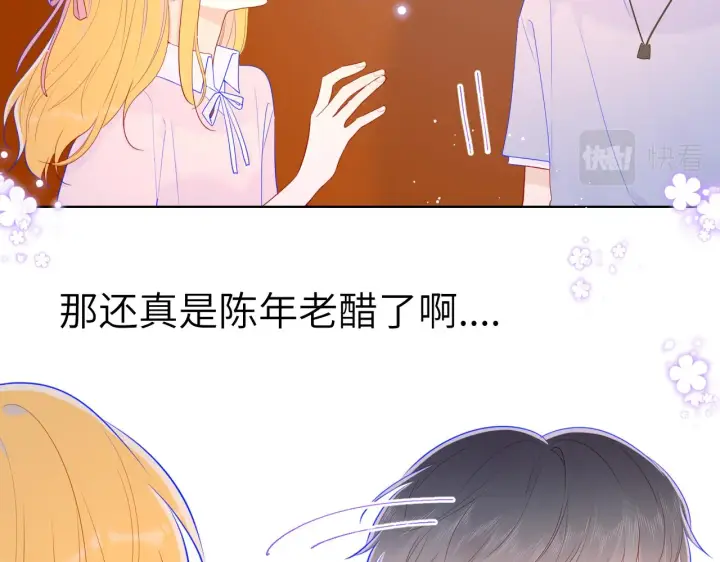 漫画《星辰于我》第76话 你好可爱第44张图