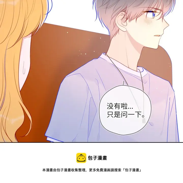 漫画《星辰于我》第76话 你好可爱第45张图