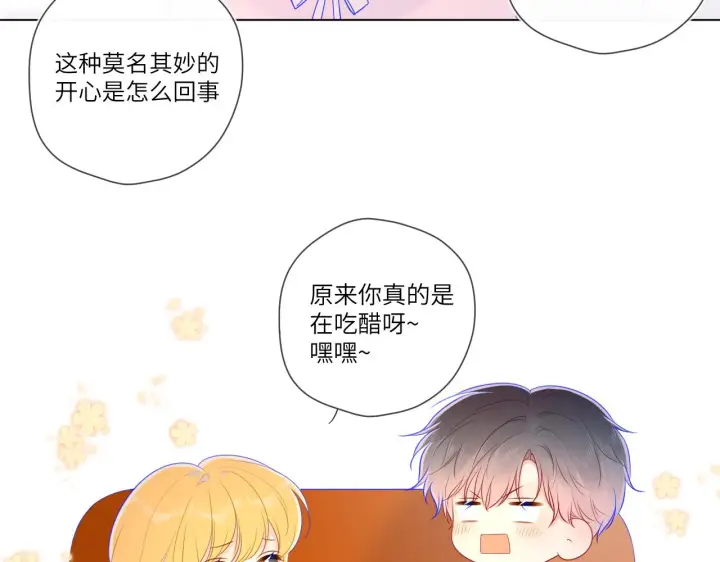 漫画《星辰于我》第76话 你好可爱第47张图