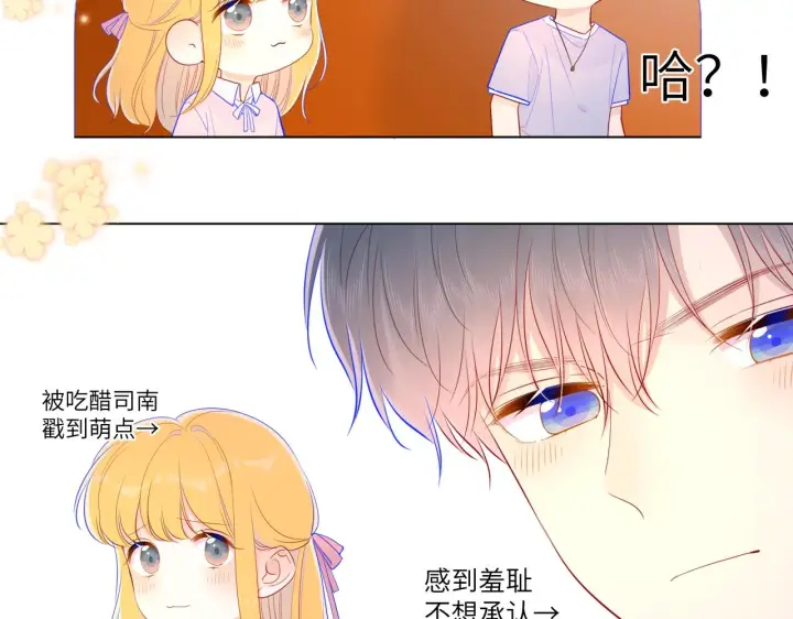 漫画《星辰于我》第76话 你好可爱第48张图
