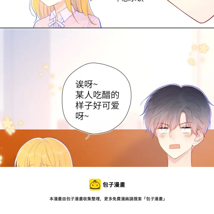 漫画《星辰于我》第76话 你好可爱第49张图