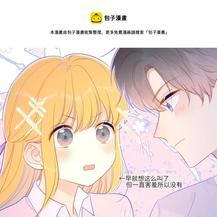 漫画《星辰于我》第76话 你好可爱第53张图
