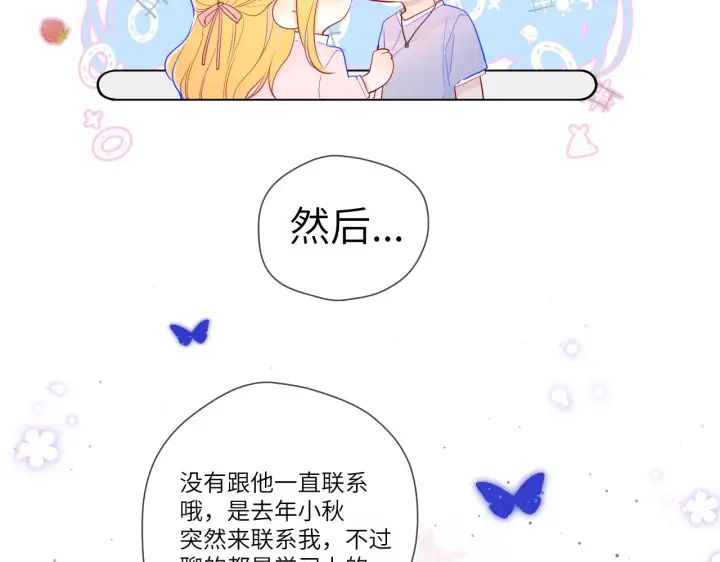 漫画《星辰于我》第76话 你好可爱第55张图