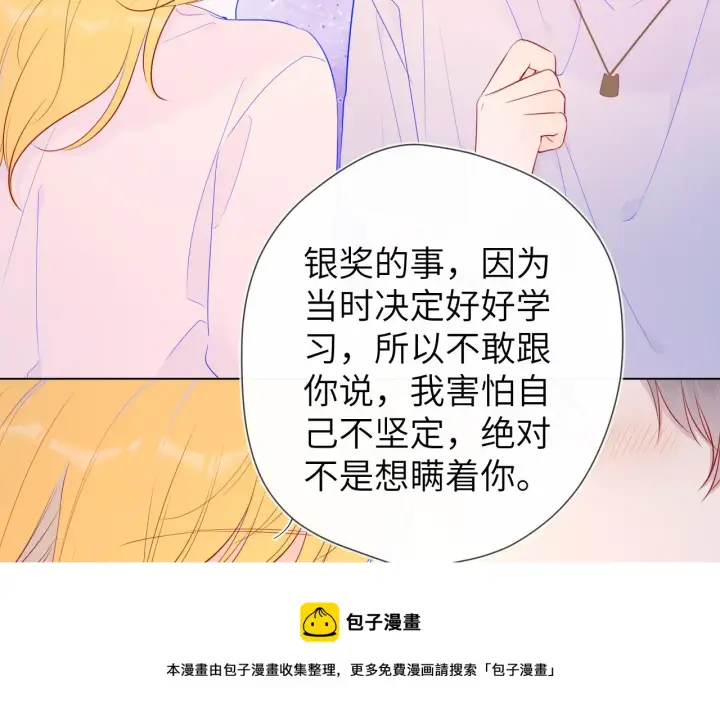 漫画《星辰于我》第76话 你好可爱第57张图