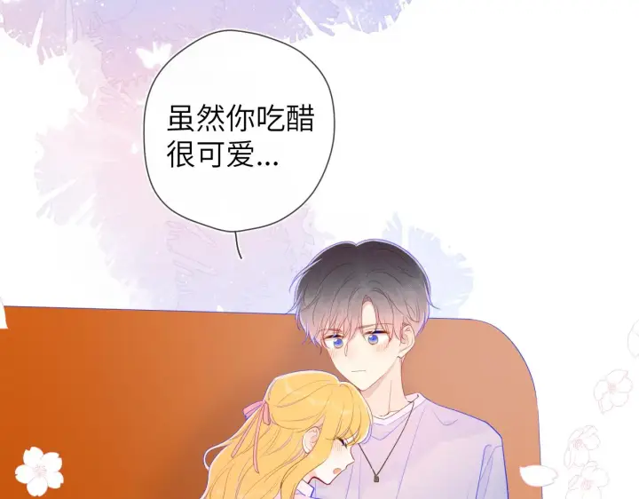 漫画《星辰于我》第76话 你好可爱第59张图