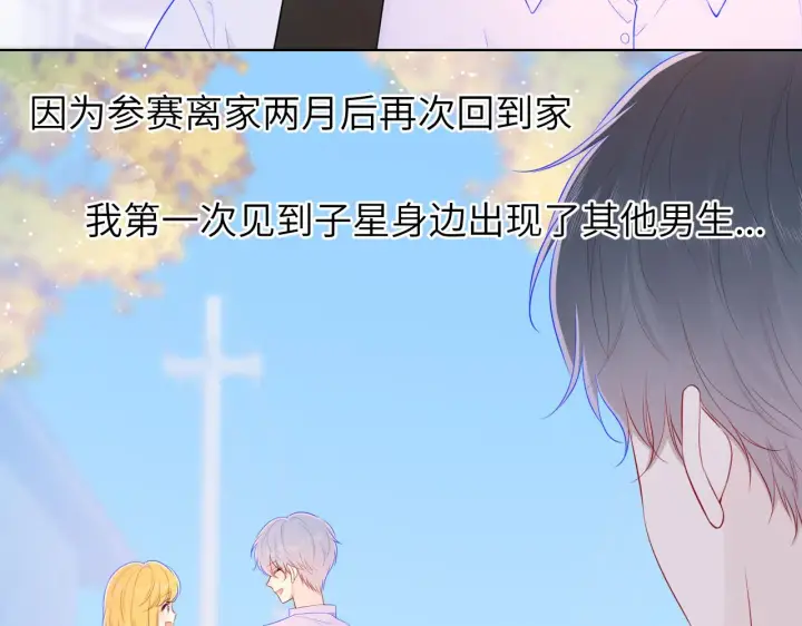 漫画《星辰于我》第76话 你好可爱第6张图