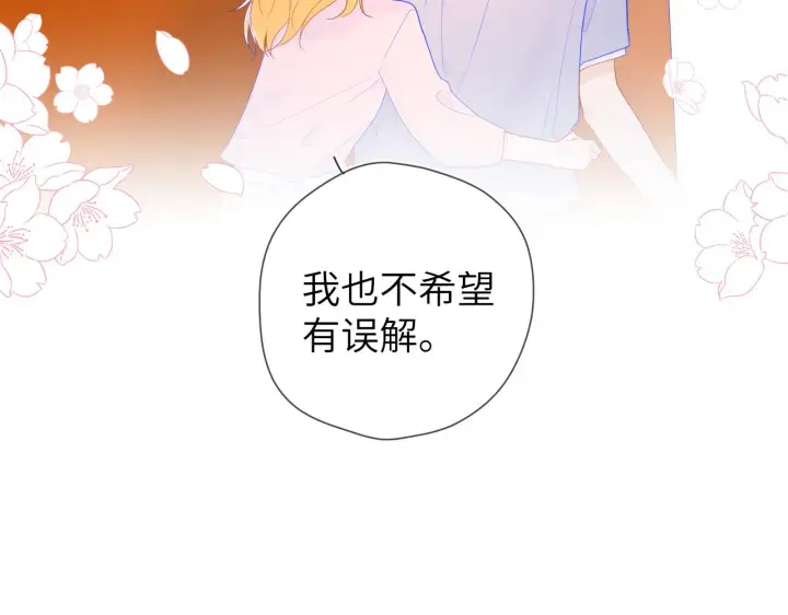 漫画《星辰于我》第76话 你好可爱第60张图