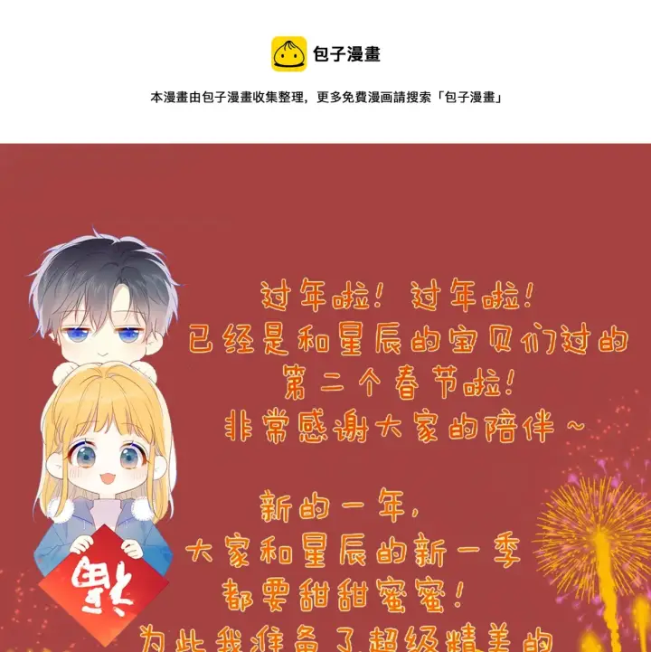 漫画《星辰于我》第76话 你好可爱第61张图