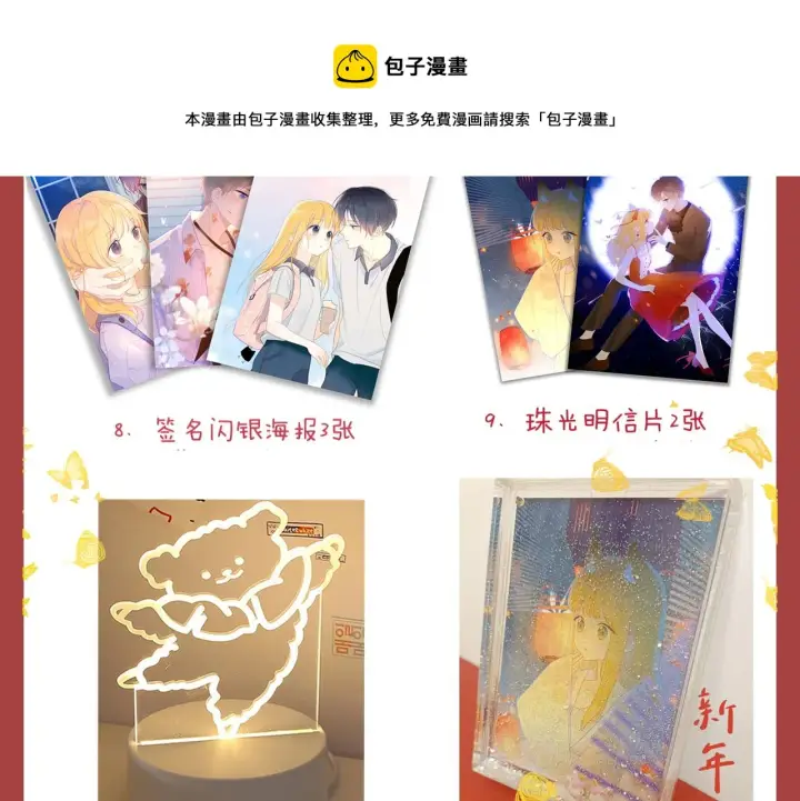 漫画《星辰于我》第76话 你好可爱第65张图