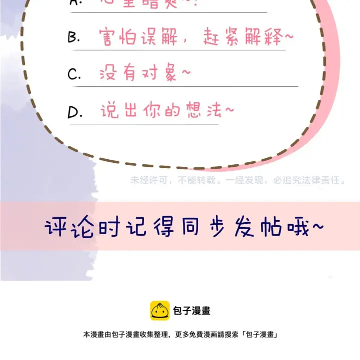 漫画《星辰于我》第76话 你好可爱第73张图