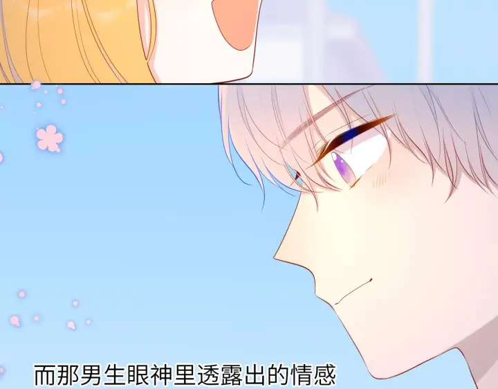 漫画《星辰于我》第76话 你好可爱第8张图
