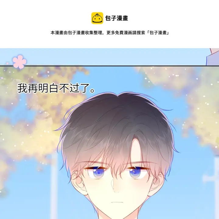 漫画《星辰于我》第76话 你好可爱第9张图