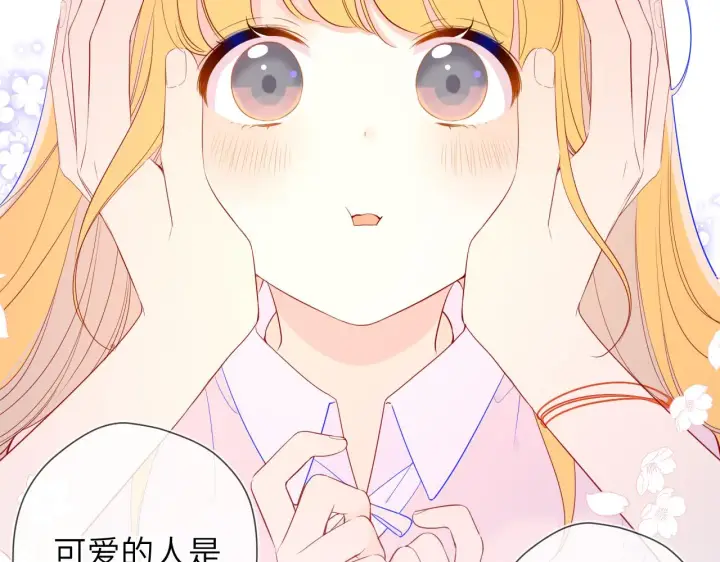 漫画《星辰于我》第77话 美好的你第11张图