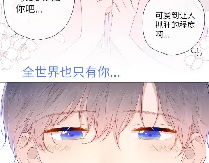 漫画《星辰于我》第77话 美好的你第12张图