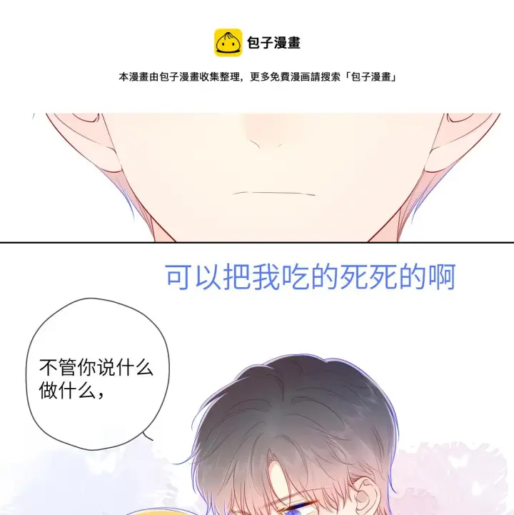 漫画《星辰于我》第77话 美好的你第13张图
