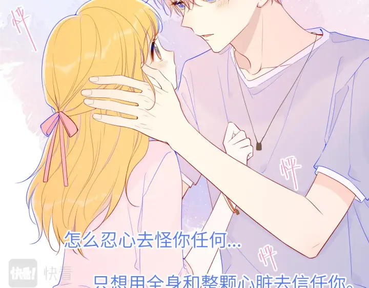 漫画《星辰于我》第77话 美好的你第14张图