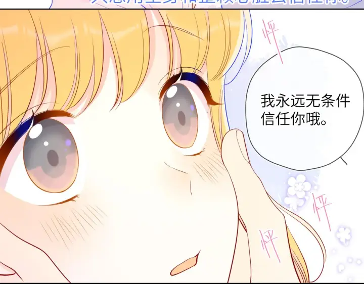 漫画《星辰于我》第77话 美好的你第15张图