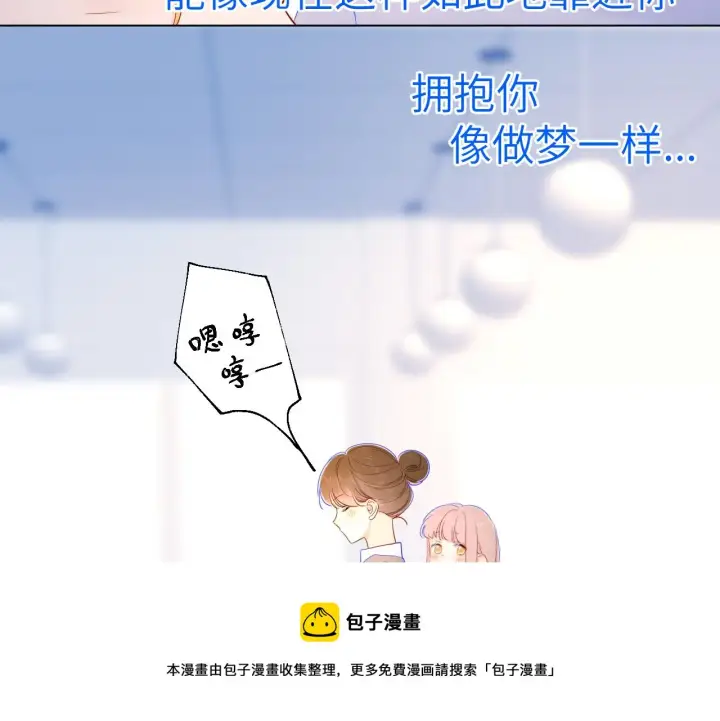 漫画《星辰于我》第77话 美好的你第17张图