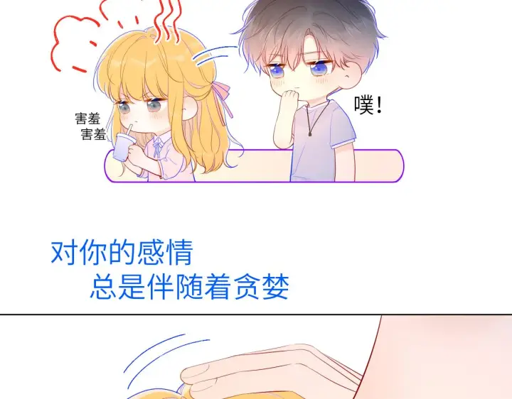 漫画《星辰于我》第77话 美好的你第19张图