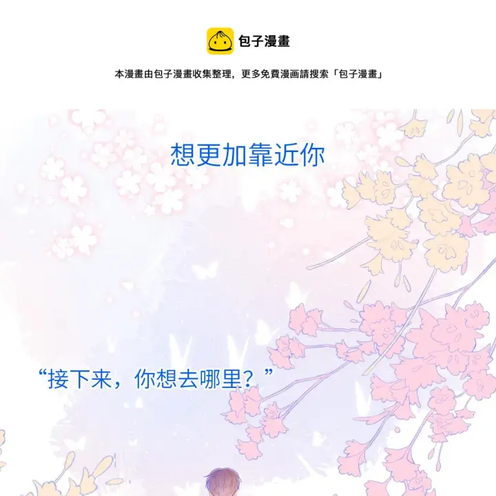 漫画《星辰于我》第77话 美好的你第21张图