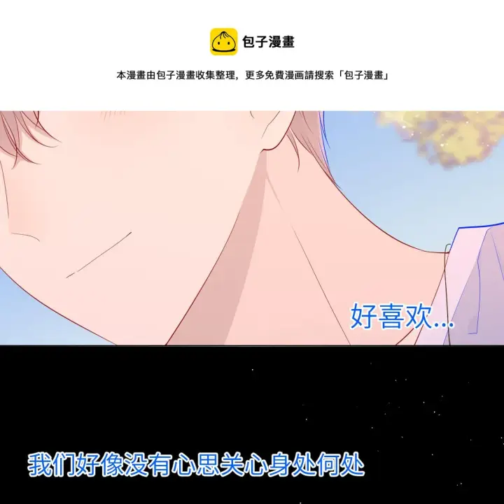 漫画《星辰于我》第77话 美好的你第25张图