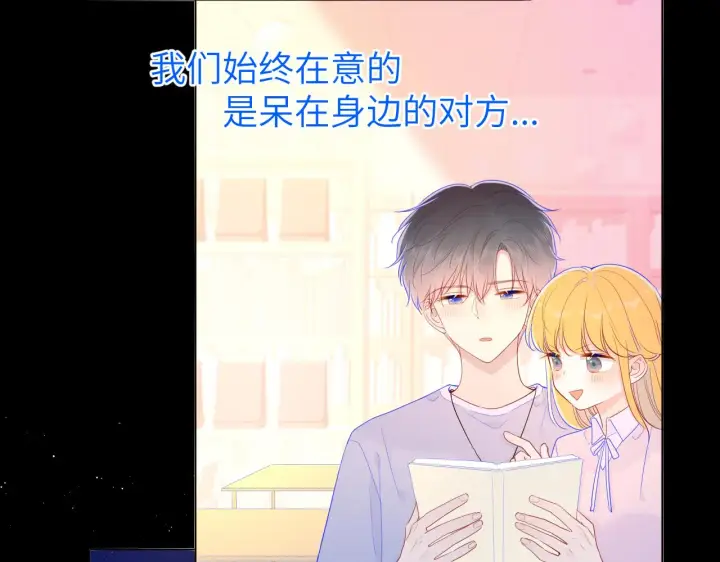 漫画《星辰于我》第77话 美好的你第27张图