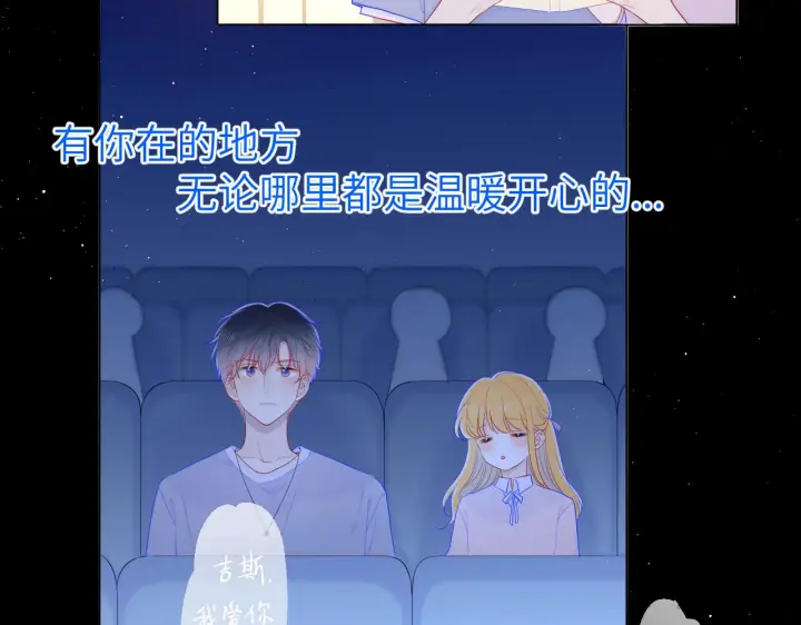 漫画《星辰于我》第77话 美好的你第28张图