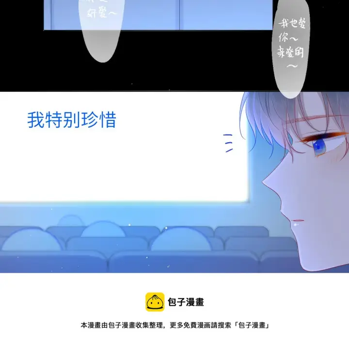 漫画《星辰于我》第77话 美好的你第29张图