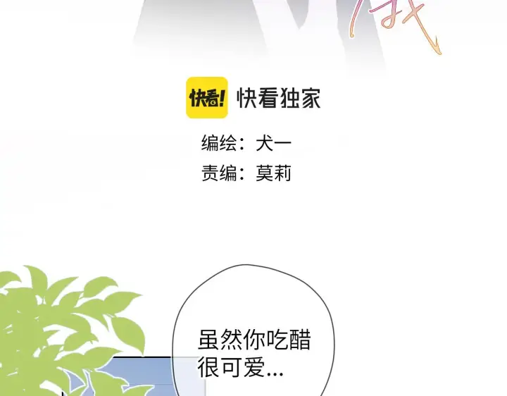 漫画《星辰于我》第77话 美好的你第3张图