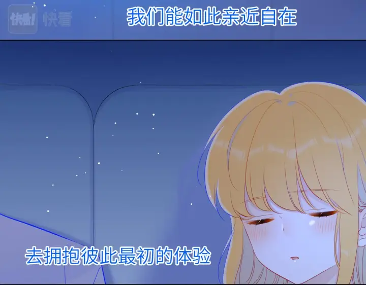 漫画《星辰于我》第77话 美好的你第30张图