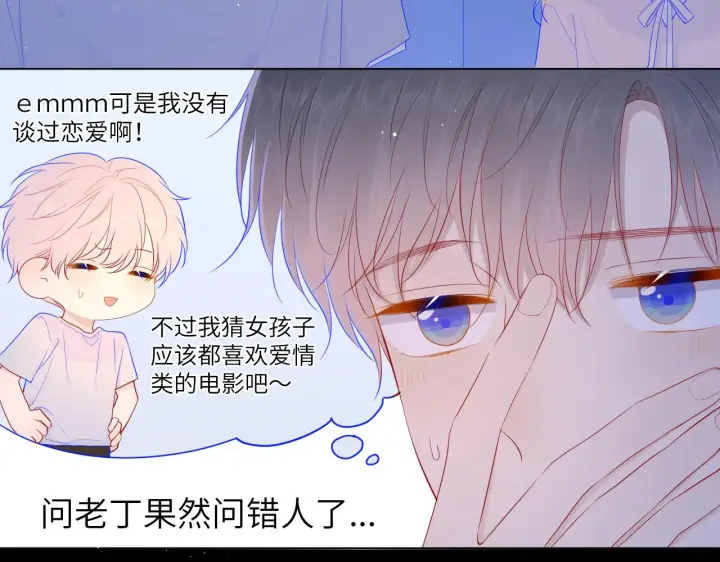 漫画《星辰于我》第77话 美好的你第32张图