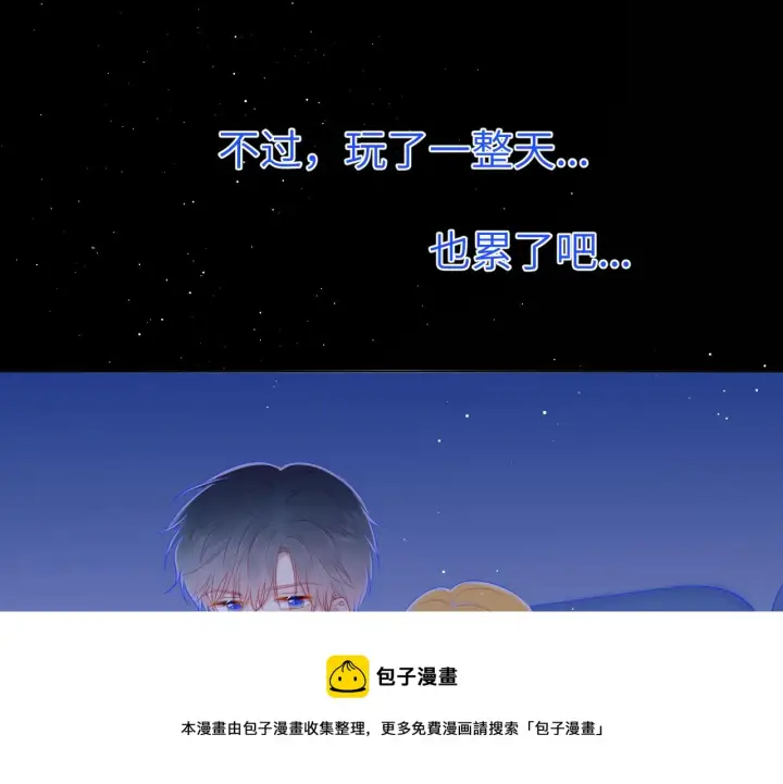漫画《星辰于我》第77话 美好的你第33张图