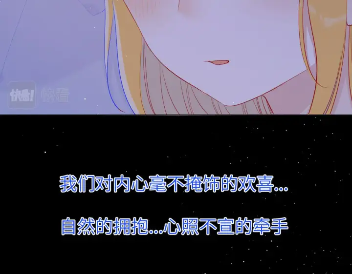 漫画《星辰于我》第77话 美好的你第35张图