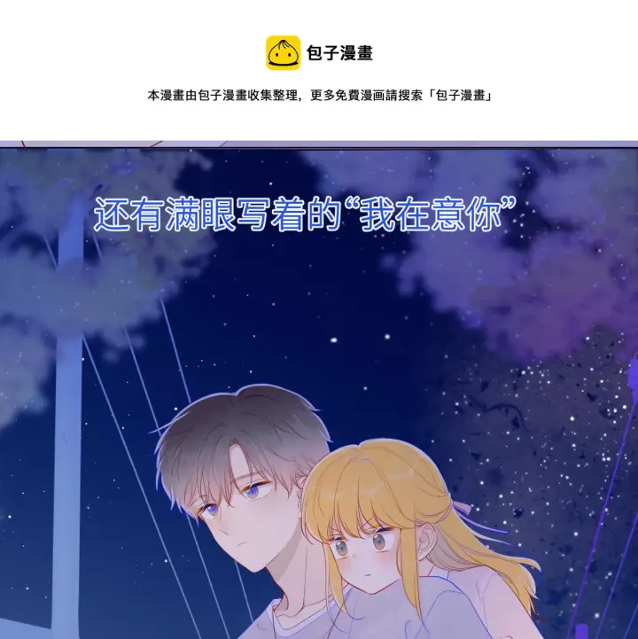漫画《星辰于我》第77话 美好的你第37张图