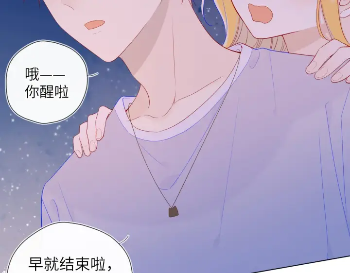 漫画《星辰于我》第77话 美好的你第40张图