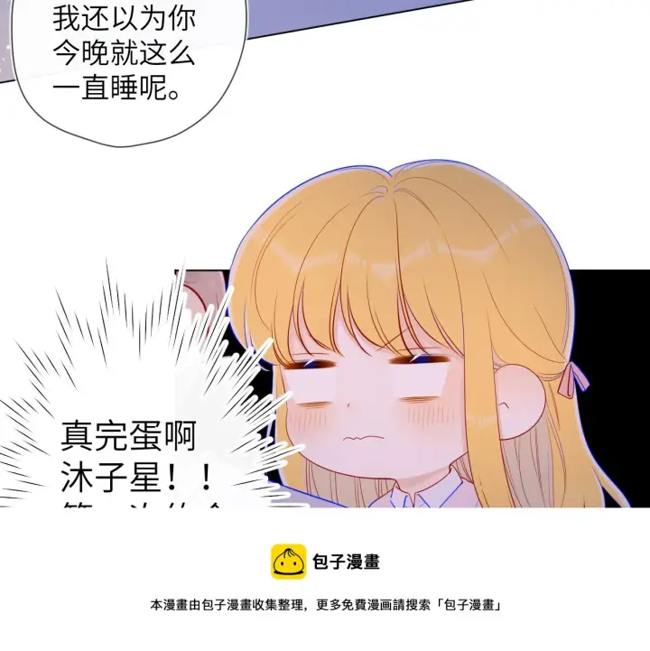漫画《星辰于我》第77话 美好的你第41张图