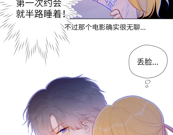 漫画《星辰于我》第77话 美好的你第42张图