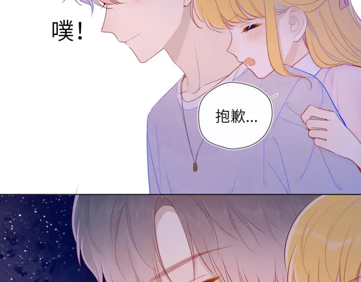 漫画《星辰于我》第77话 美好的你第43张图