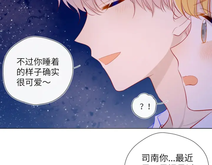 漫画《星辰于我》第77话 美好的你第44张图