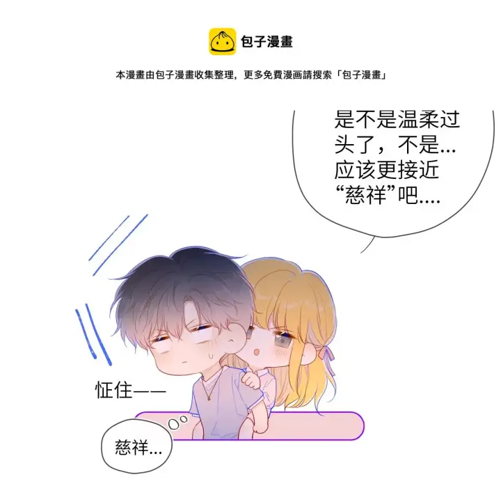 漫画《星辰于我》第77话 美好的你第45张图