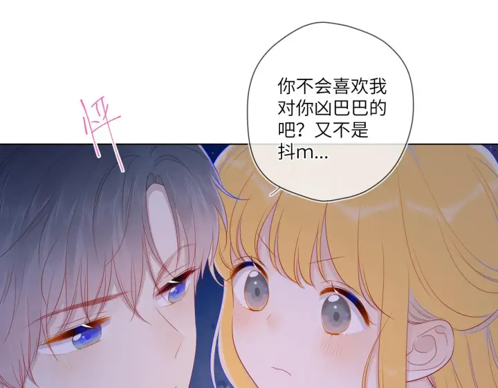 漫画《星辰于我》第77话 美好的你第46张图