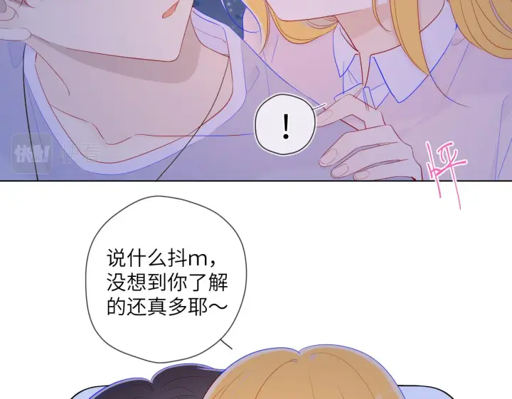 漫画《星辰于我》第77话 美好的你第47张图
