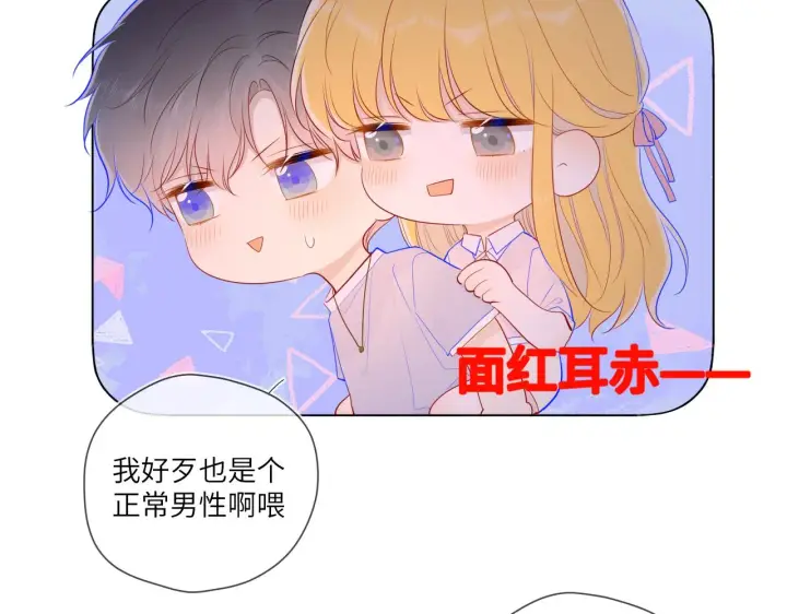 漫画《星辰于我》第77话 美好的你第48张图
