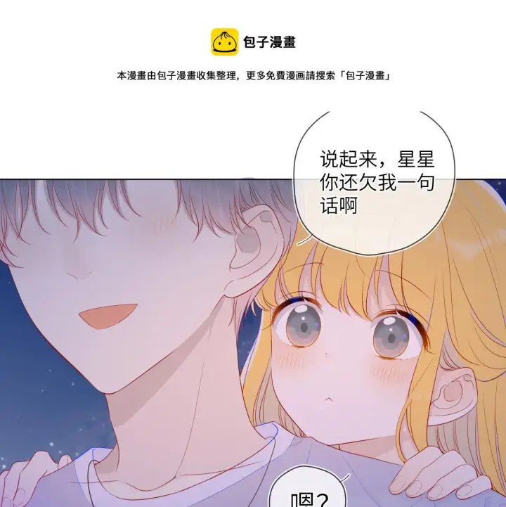 漫画《星辰于我》第77话 美好的你第49张图