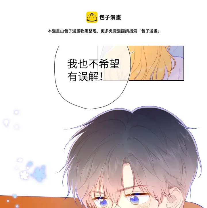 漫画《星辰于我》第77话 美好的你第5张图