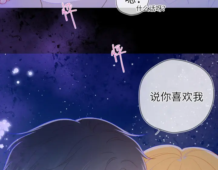 漫画《星辰于我》第77话 美好的你第50张图